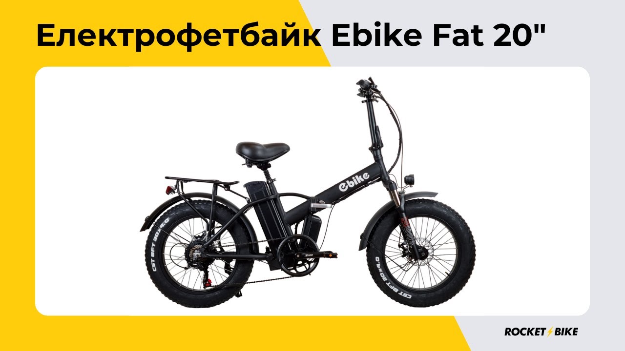 Огляд складного електро-фетбайка Ebike Fat 20