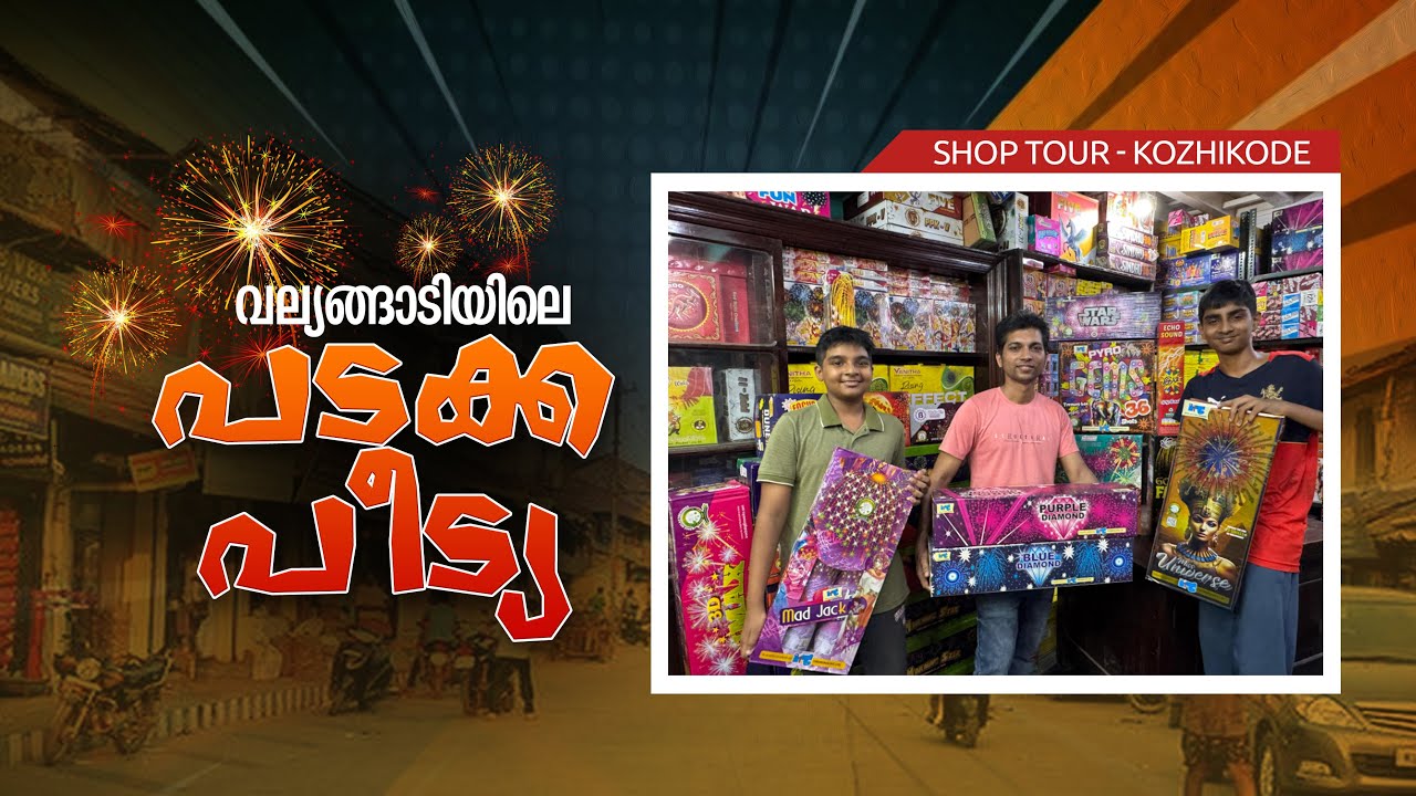 പുതിയ പടക്കങ്ങൾ  തപ്പി  പോയപ്പോൾ  | P K Nair & O S CHANDRAN - KOZHIKODE #padakkam,#vishu2025