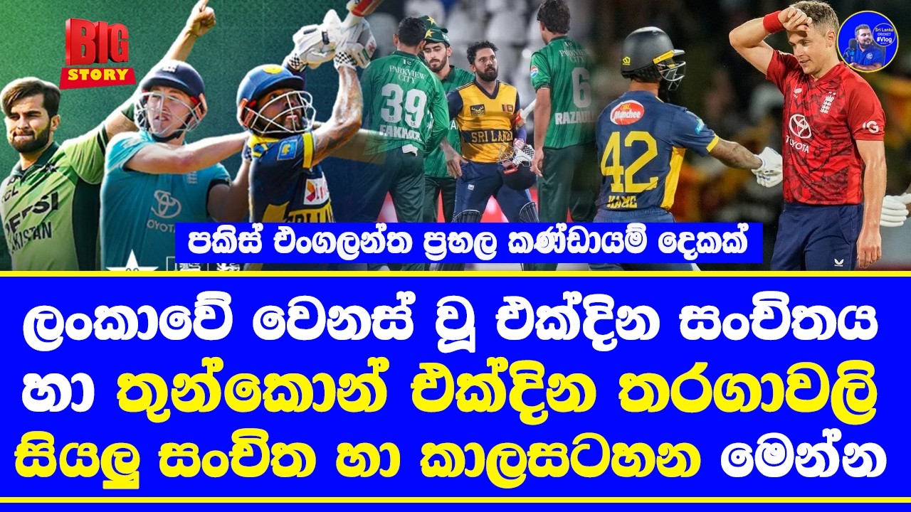 sri lanka pakistan england tri series 2026 full squads & time table fixture details