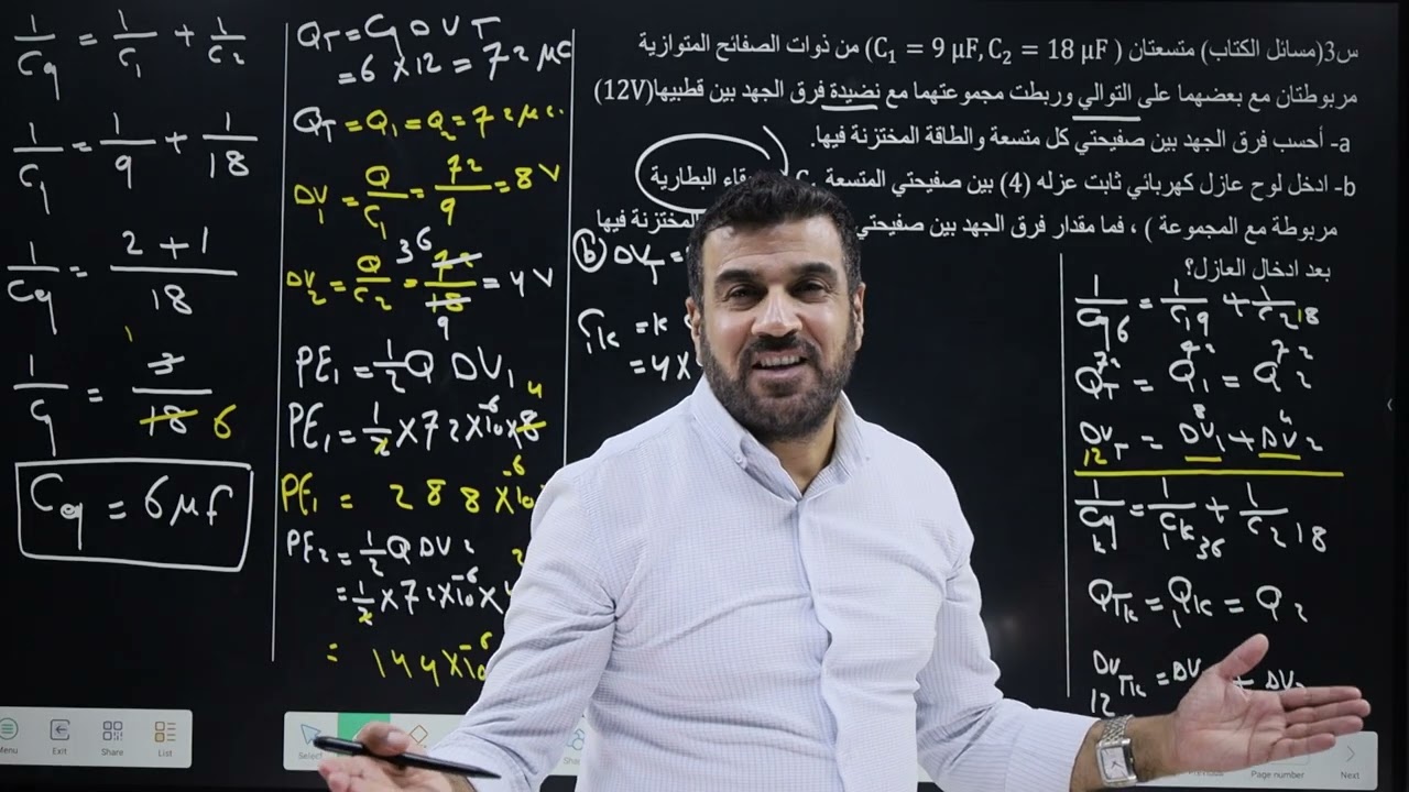 محاضرة 12 حل مسائل وزارية ربط توازي وتوالي المتسعات بعازل معلوم