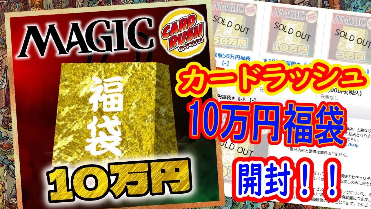【MTG開封】10万円　カードラッシュ福袋開封！『2022』