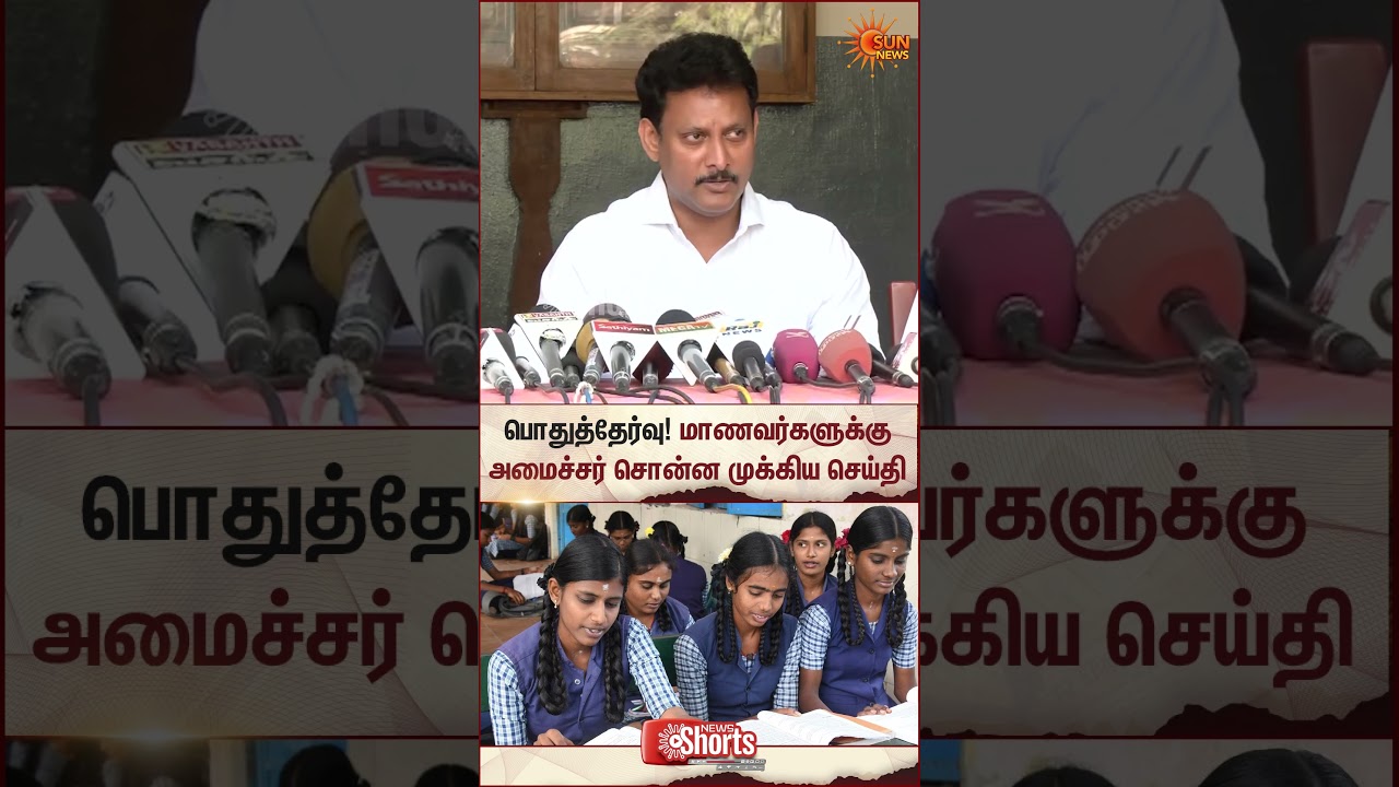 +2 Public Exam | School Students | Minsiter Anbil Advice | Education | Carrer | Sun News