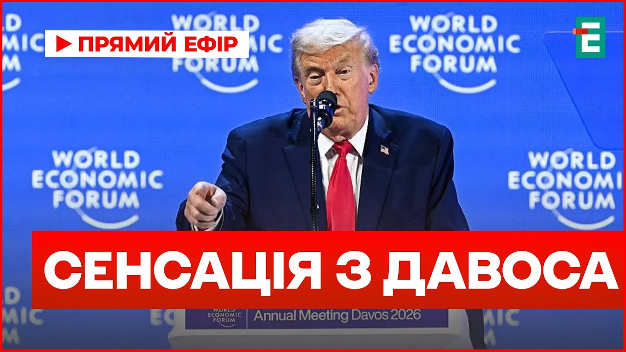 ЗЕЛЕНСКИЙ В ДАВОСЕ! Таких заявлений от Трампа никто не ожидал | Главные новости