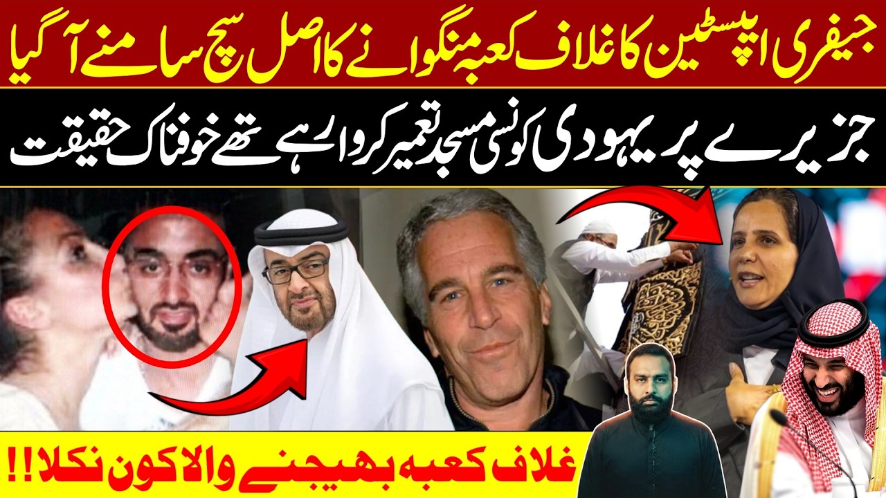 From Makkah to USA | Who was the Sender of Gulaf e Kaaba to Jeffrey Epstein | Hammad Hameed