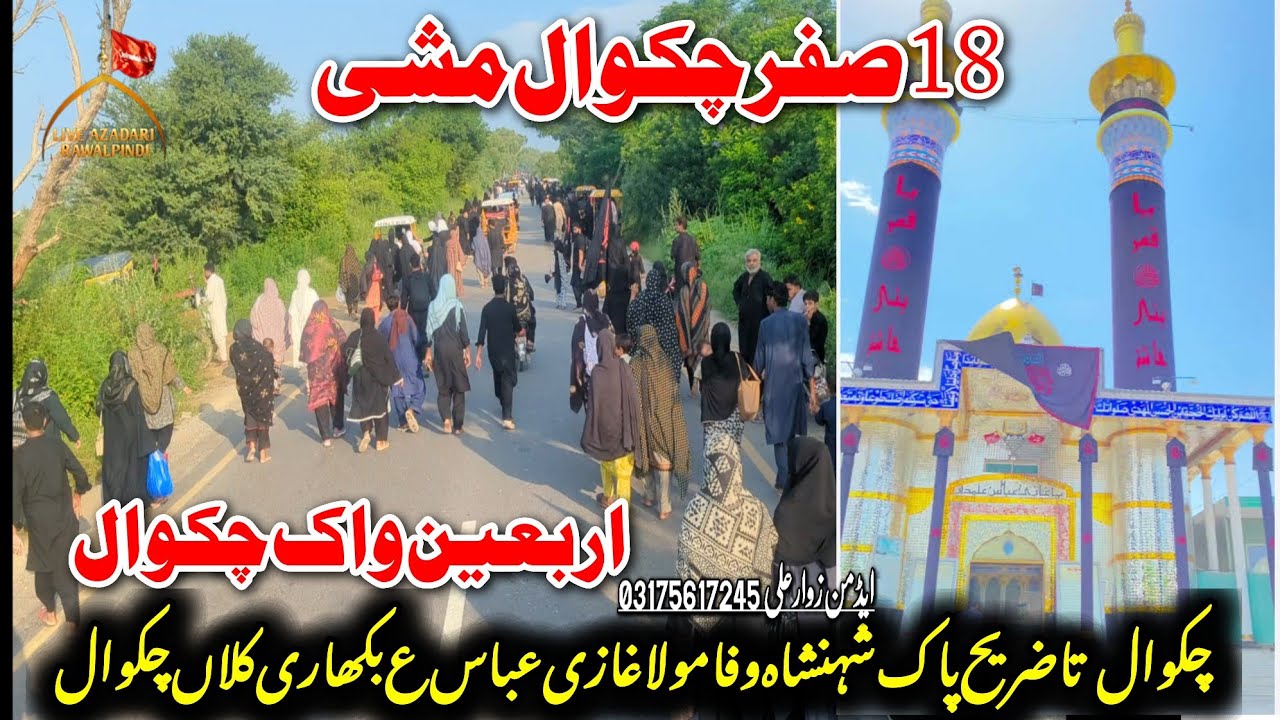 Arbaeen Walk Chakwal 2026 | 18 Safar Mishi Chakwal To Balkasar 2026 Live| Zari Mola Ghazi Abbas As