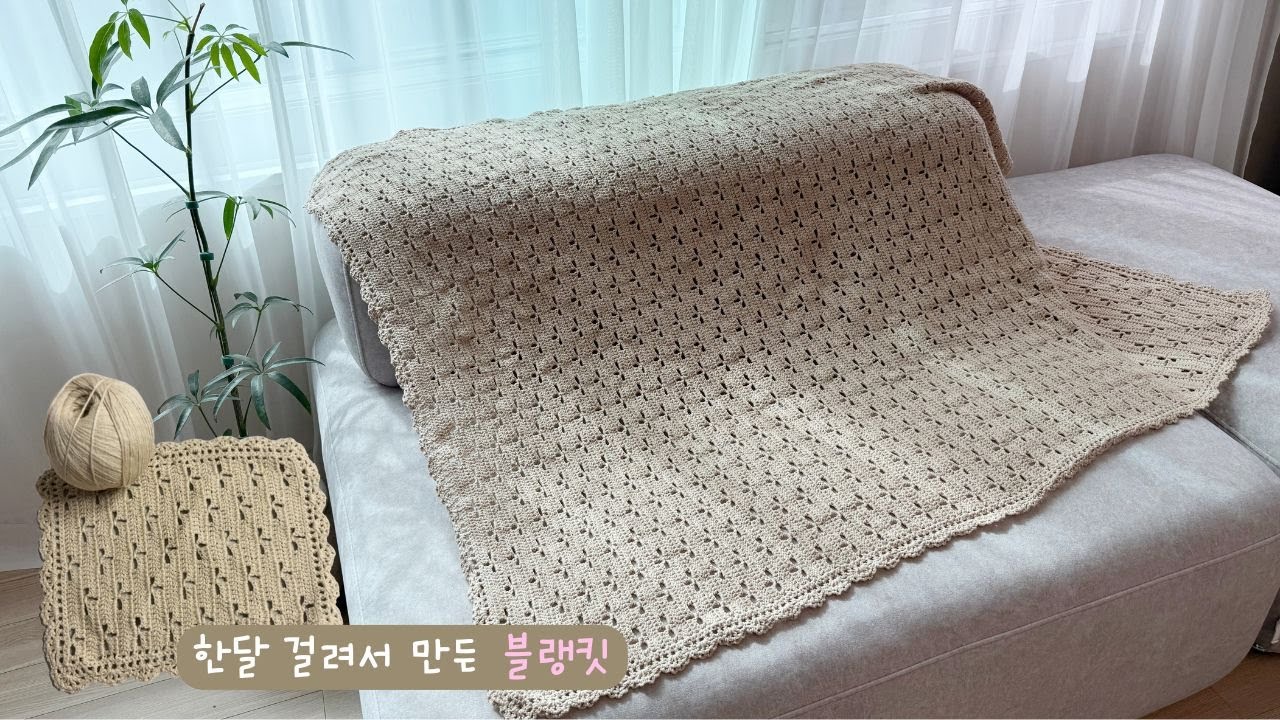 뜨개로그2 파주 바늘이야기 (뜨개 초보의 인생 첫 블랭킷뜨기)