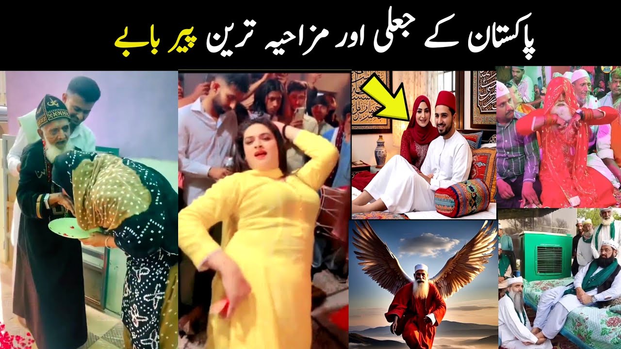 Funny and Viral Peer in Pakistan | fake peer in Pakistan | Funny baba | Aina Tv