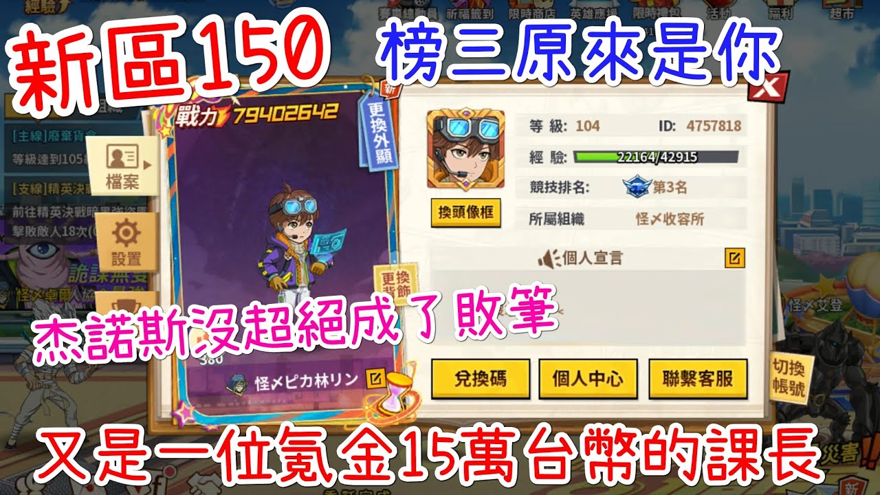 一拳超人：最強之男 又是一位氪金15萬台幣課長！杰諾斯、索尼克沒超絕成了敗筆，真的太可惜了