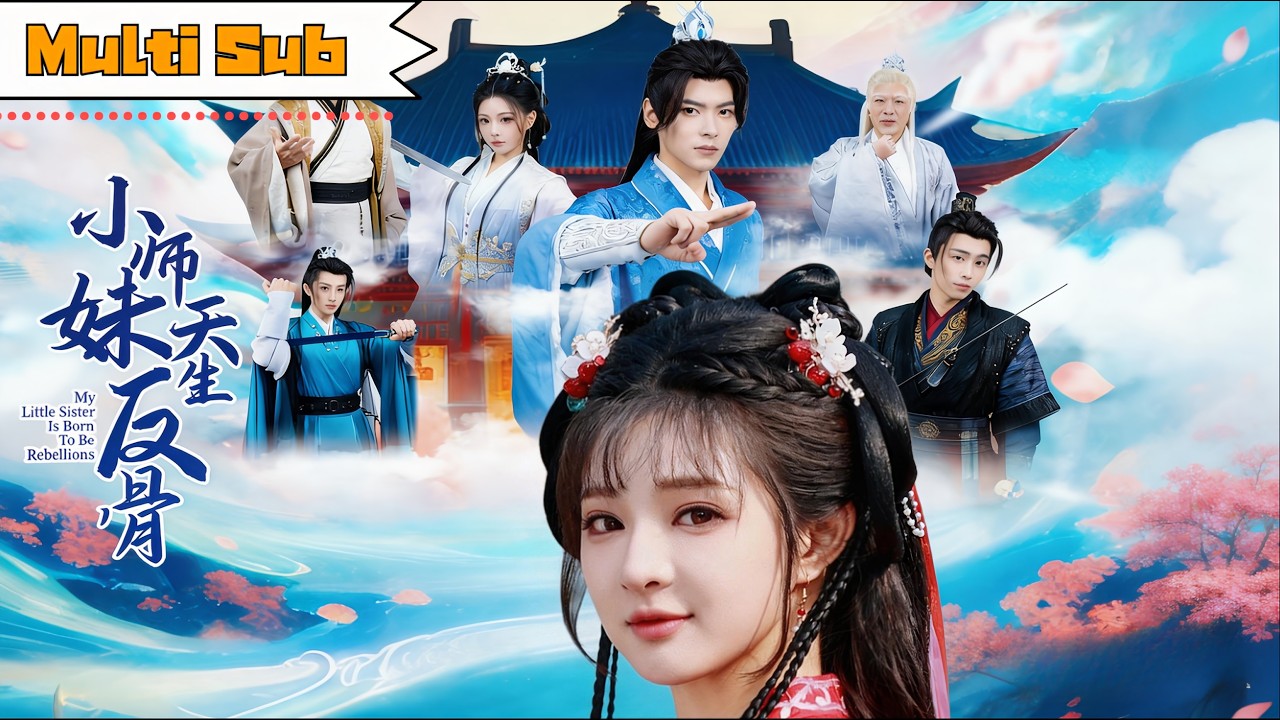 【全集】石雪婧💞董一｜⚡穿成修仙文惡毒女配，重生後科學修仙飛速成長&mdash;&mdash;🗡️拔得神劍引發爭奪，宗主身份成謎｜《小師妹天生反骨》全集 #短劇 #大陸短劇 #穿越 #奇幻 #石雪婧 #穿书 #古装 #董一