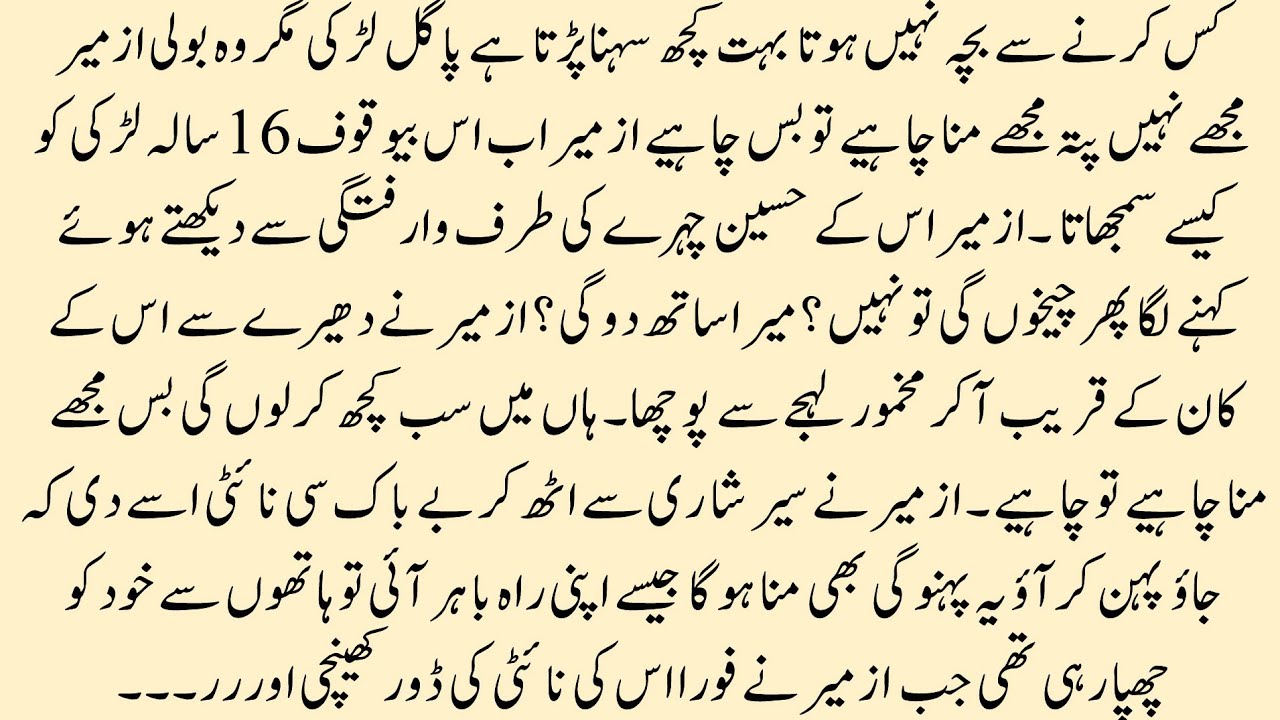 Forced marriage to love ,Childish marriage based|| دل پر دستک 💓 Romantic emotional Urdu novel 