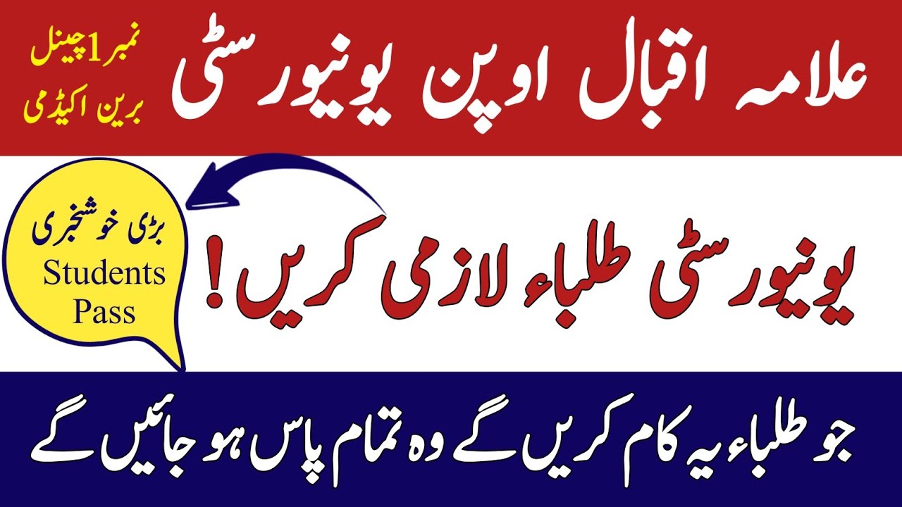 AIOU Students Pass In Exam 2026 | AIOU Latest News Today | AIOU New Updates Today | AIOU Results