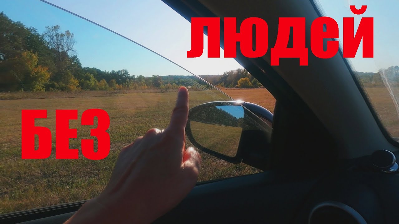 Як шукати пригоди на мапі. На машині по диким селам.
