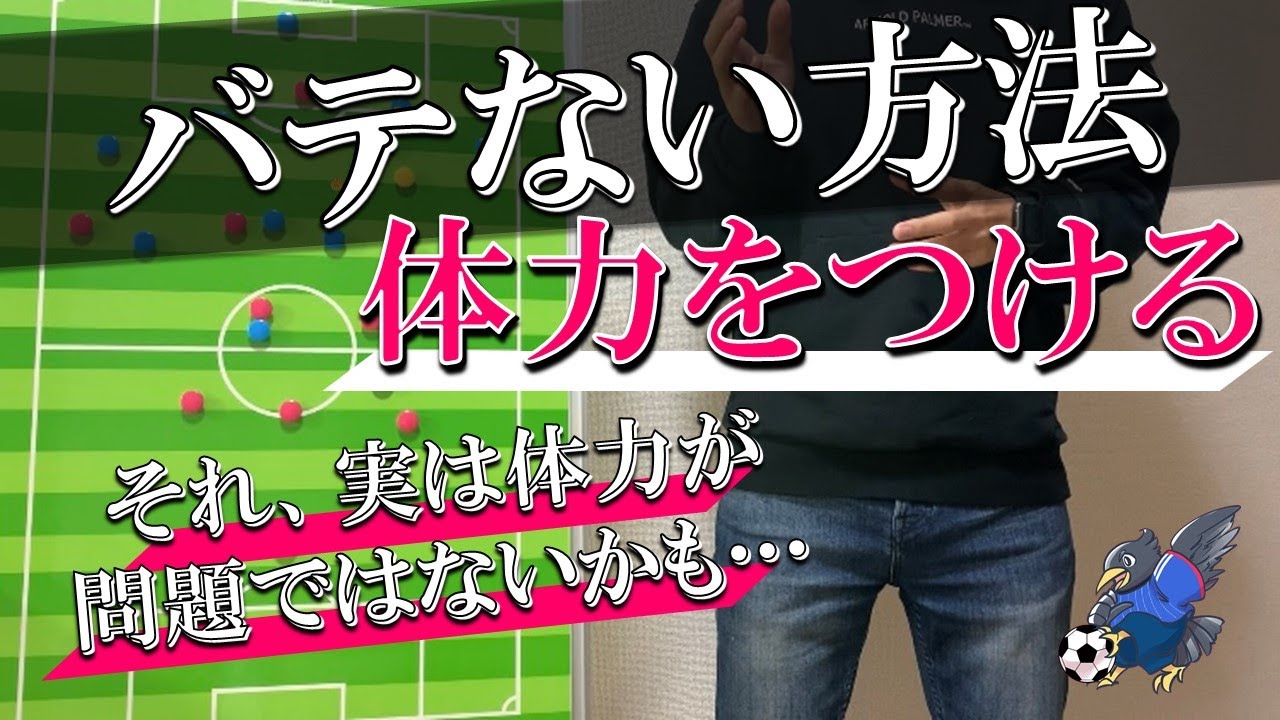 【体力をつける方法】サッカーの試合でバテる3つの原因と改善策
