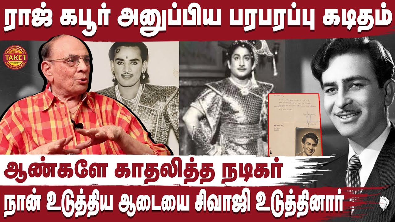 லட்சத்தில் தைத்த சிவாஜியின் உடை | ARS About Sivaji Ganesan | #Ars | #rajkapoor #Take1tamil