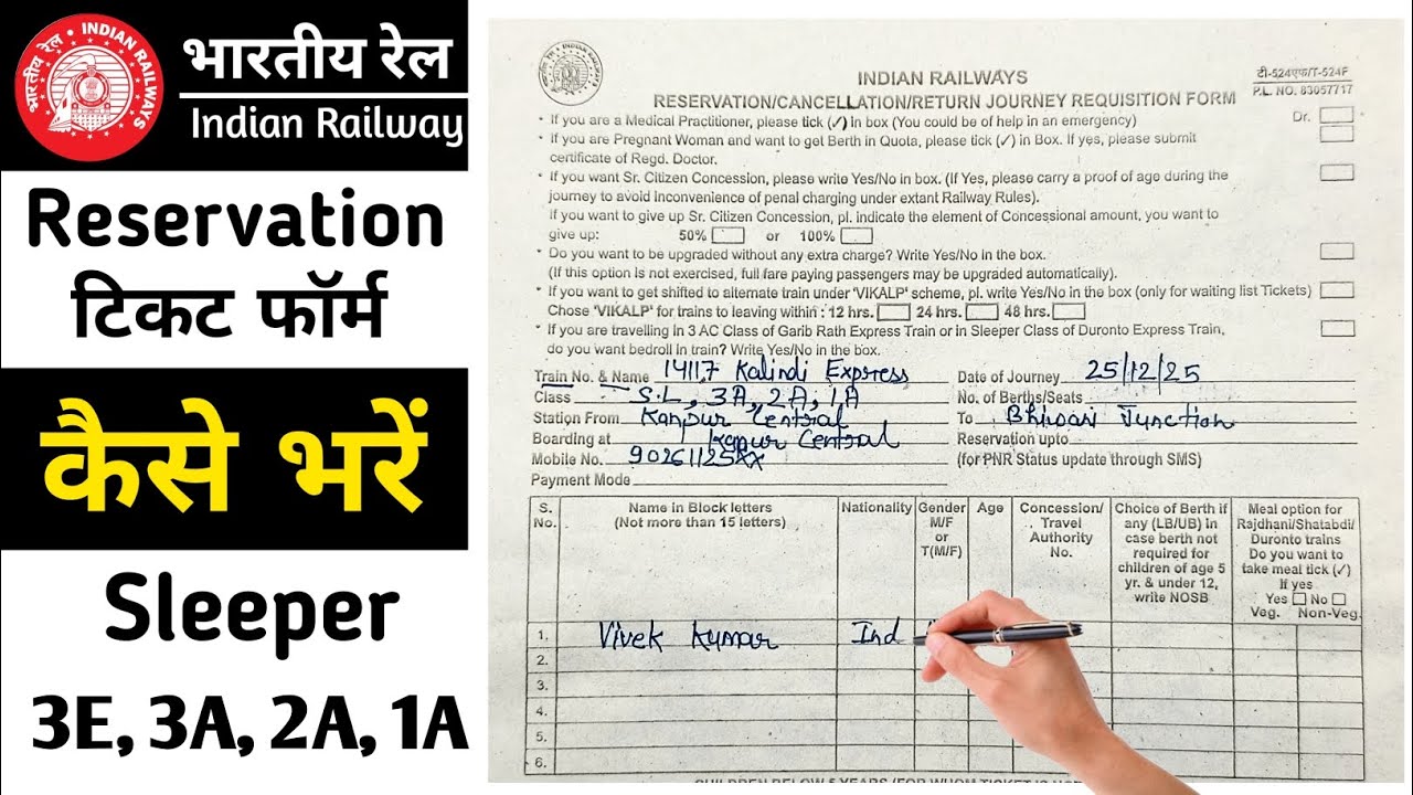 How To Fill Train Ticket Reservation Form ? || #ticketsbooking 