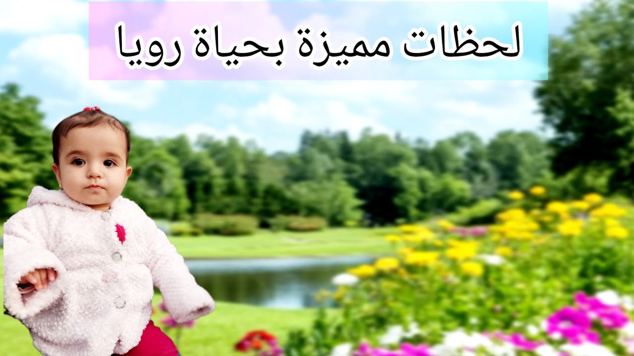 جلسة تصوير من عمر  9 لـ10 شهور…💞💖 لحظات مليانة حب
