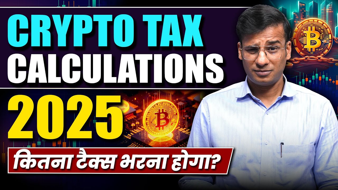 Crypto Tax Calculations 2025 कितना टैक्स भरना होगा?