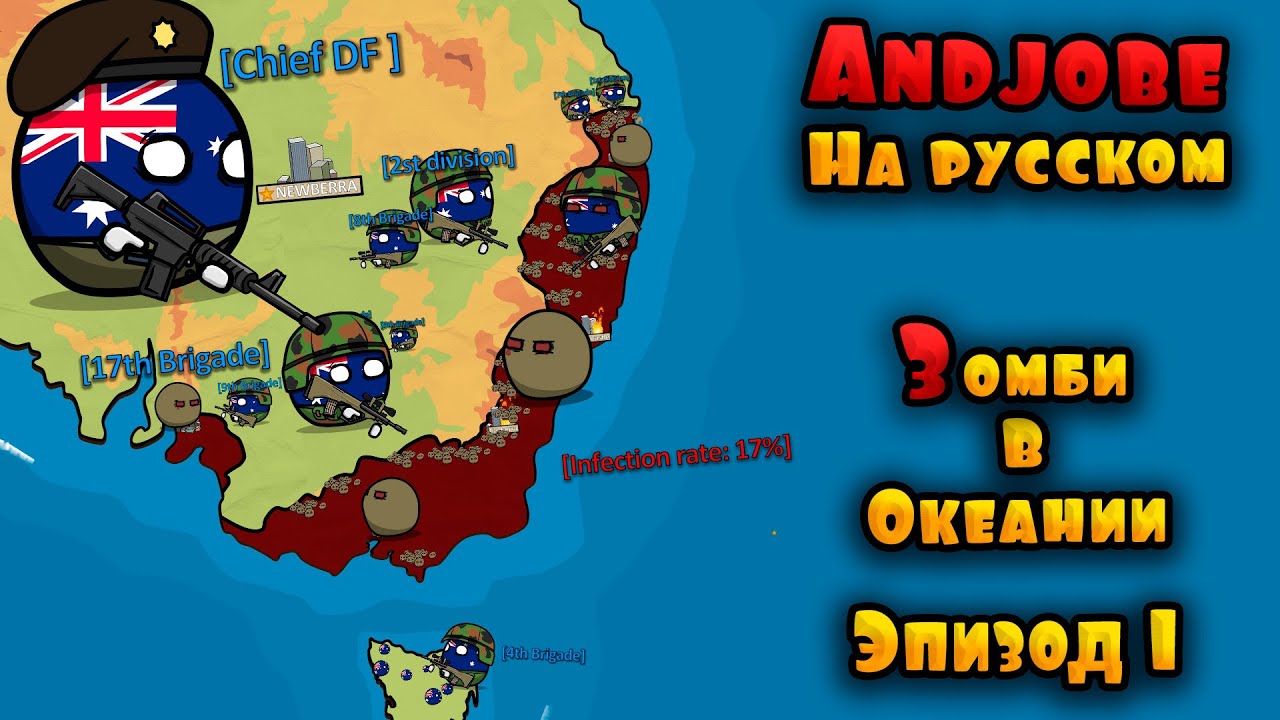 Зомби в Океании на Русском - Эпизод 1 ( Countryballs )