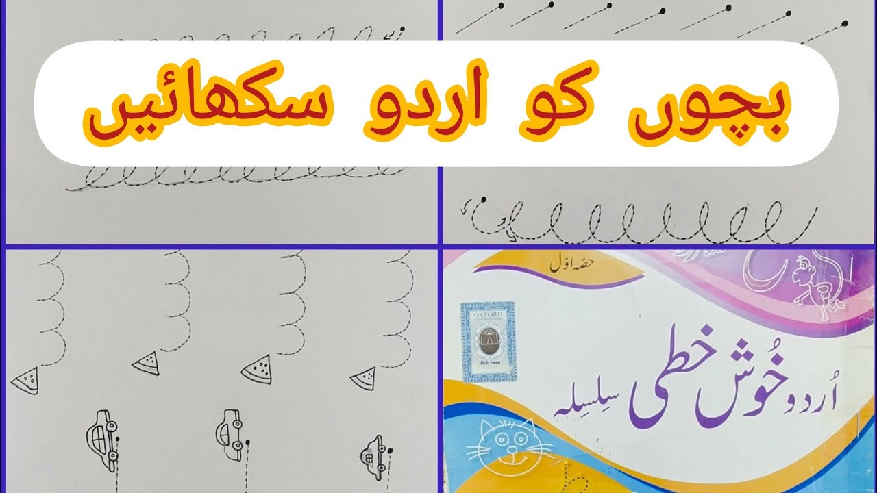 How to learn Urdu|How to teach Urdu|How to learn Urdu alphabet |Urdu work sheets اردو خوشخطی