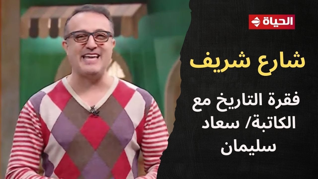 4 شارع شريف - شريف مدكور | الثلاثاء 20 يناير 2026 - الحلقة الكاملة