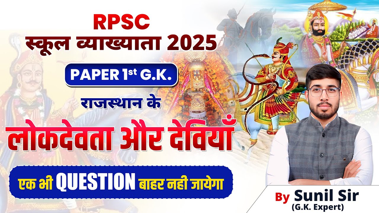 RAJASTHAN KE LOK DEVTA & DEVIYAN | RPSC 1ST GRADE RAJASTHAN HISTORY | 1ST GRADE RAJASTHAN HISTORY