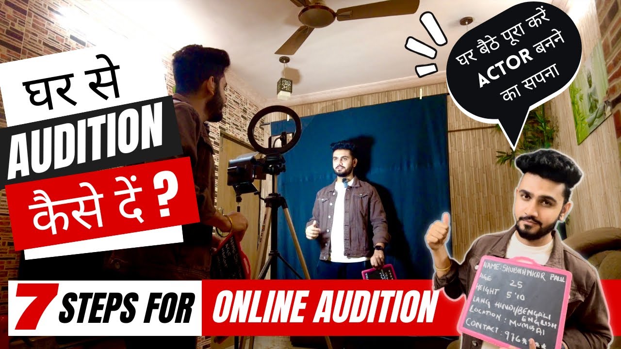 How to record self audition | Ghar se audition video kaise banaen | 7 Steps for your First Audition