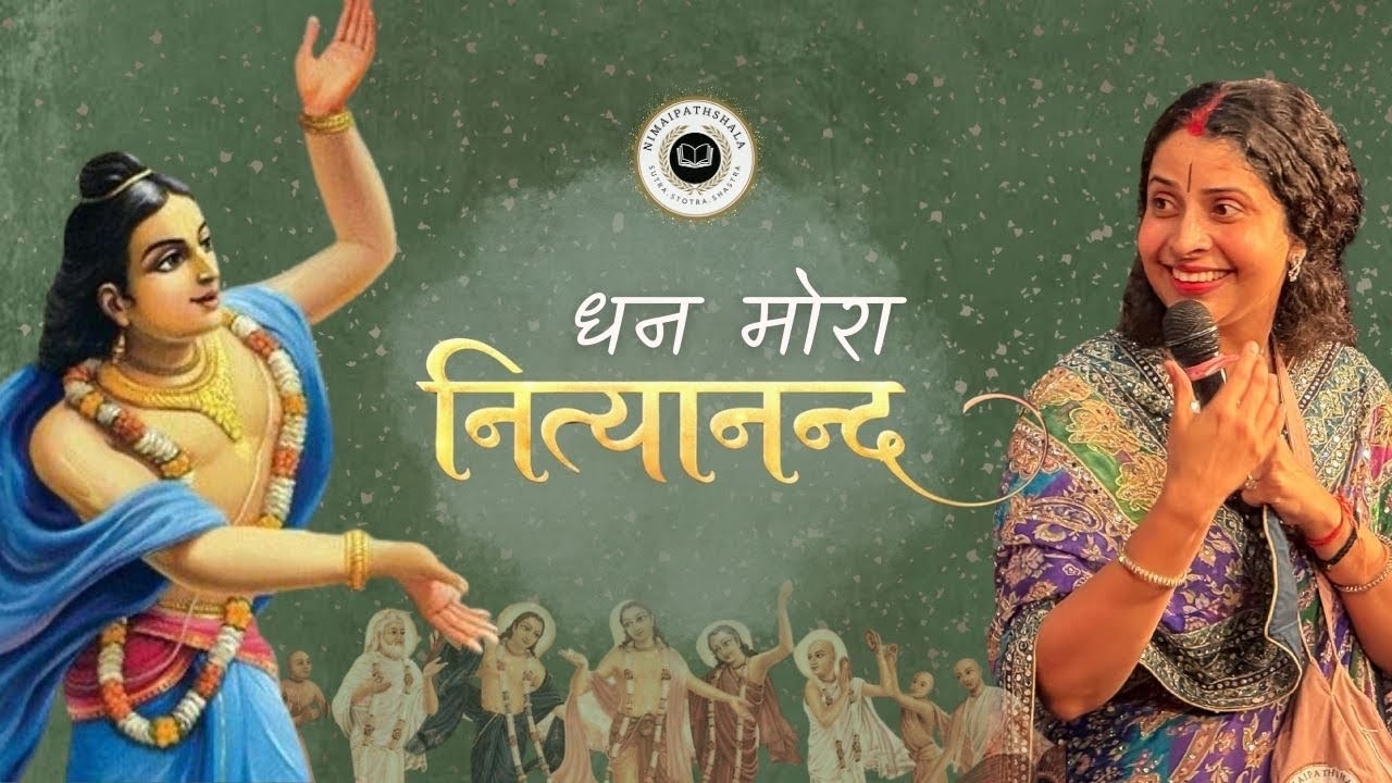 Dhan Mora Nityananad | Lyrical | Kirtan | Smt.Renuka Goswami Ji | Nimaipathshala 