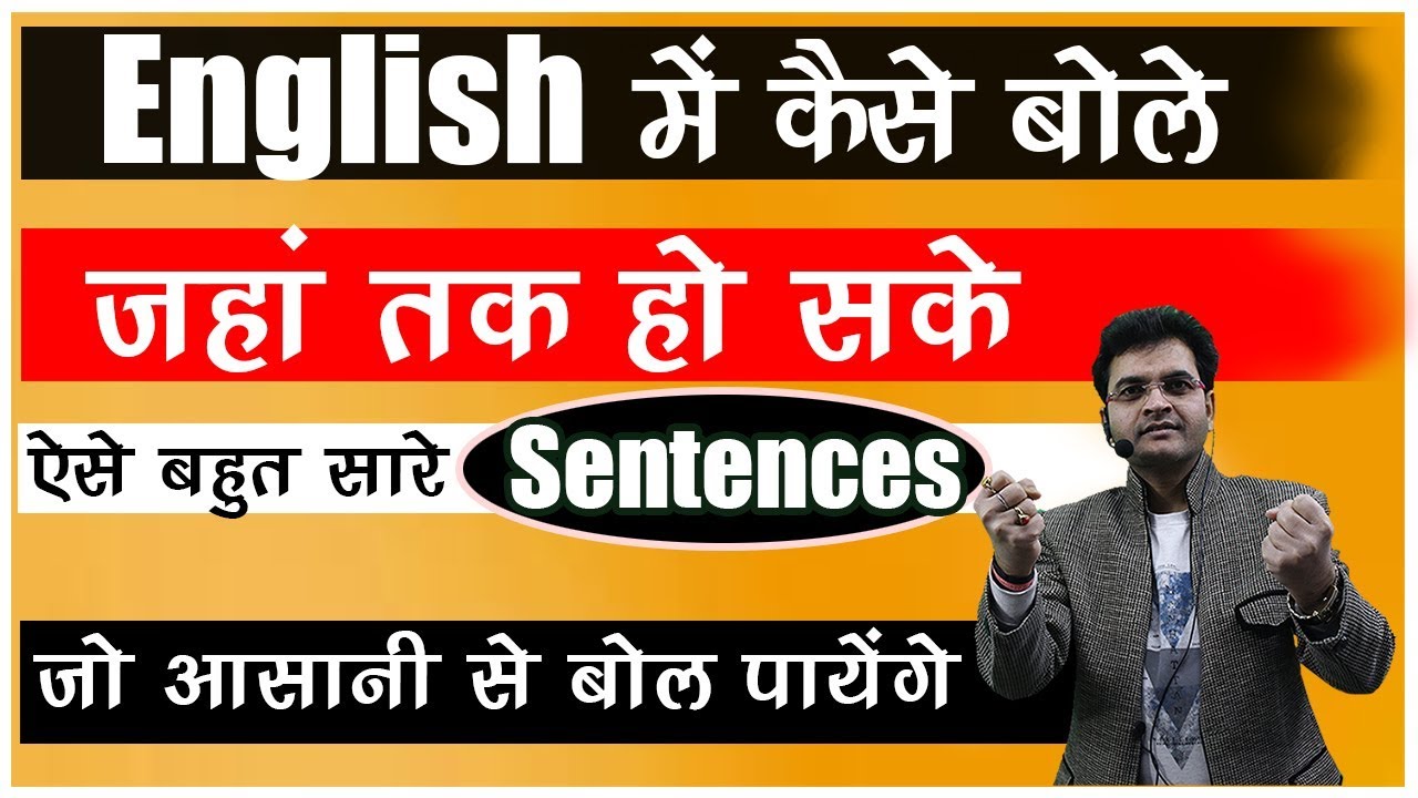 How to speak in English as far as possible (Best Trick By Dharmendra Sir)🔥🔥🔥