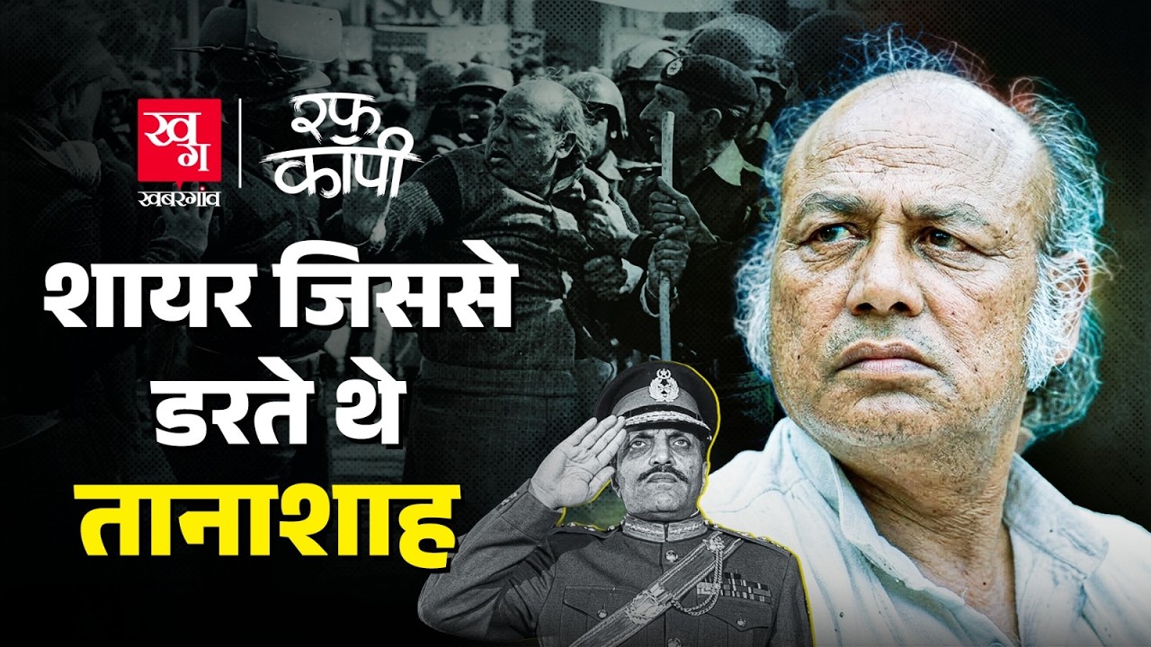 Habib Jalib, वो शायर जिस से डरते थे तानाशाह | एक नज़्म जो बन गई Inquilaab का तराना | Main Nahi Maanta