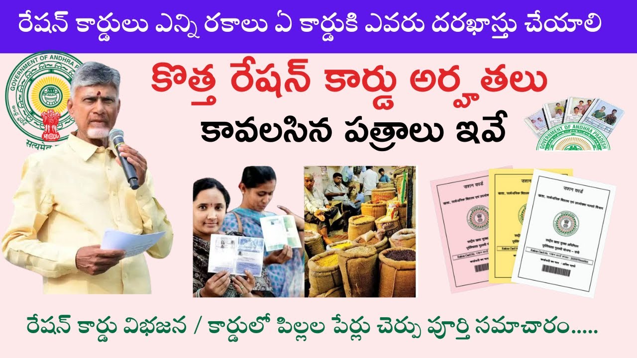 Ration Card Eligibility I Required Documents I కొత్త రేషన్ కార్డు అర్హతలు కావలసిన పత్రాలు ఇవే