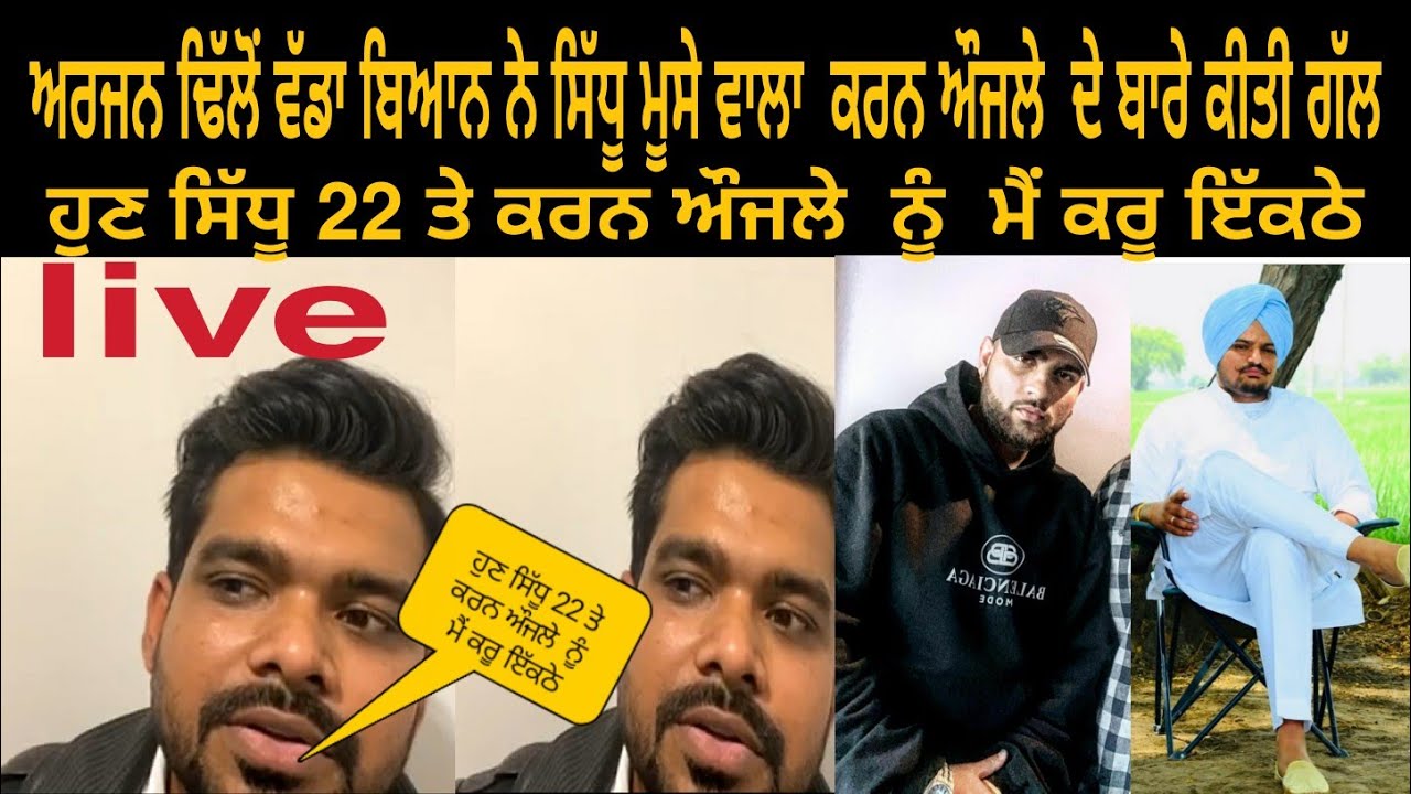 Arjan Dhillon talking About| sidhu Moose Wala | Karan Aujla | Arjan Dhillon  Instagram live