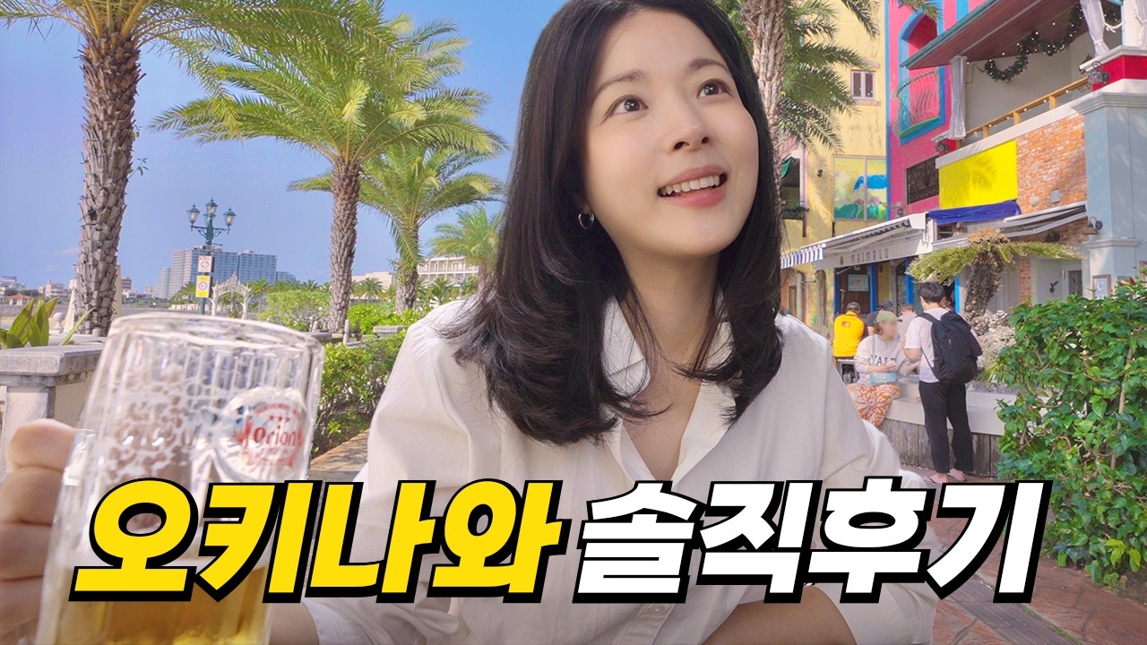 한국에서 딱 두 시간인데 바다, 쇼핑, 맛집이 넘쳐나는 오키나와 여행