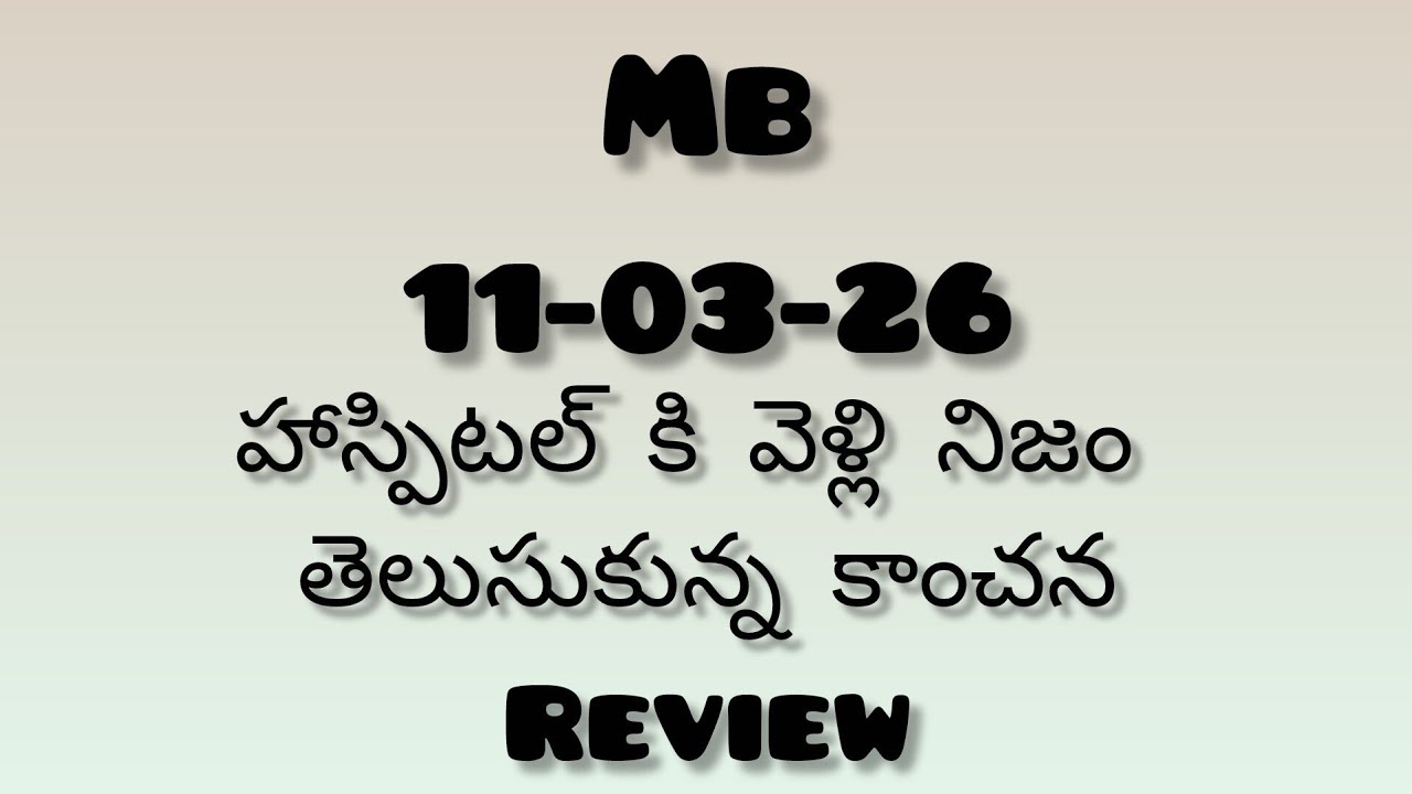 Karthika deepam serial today review హాస్పిటల్ కి వెళ్లి నిజం తెలుసుకున్న కాంచన