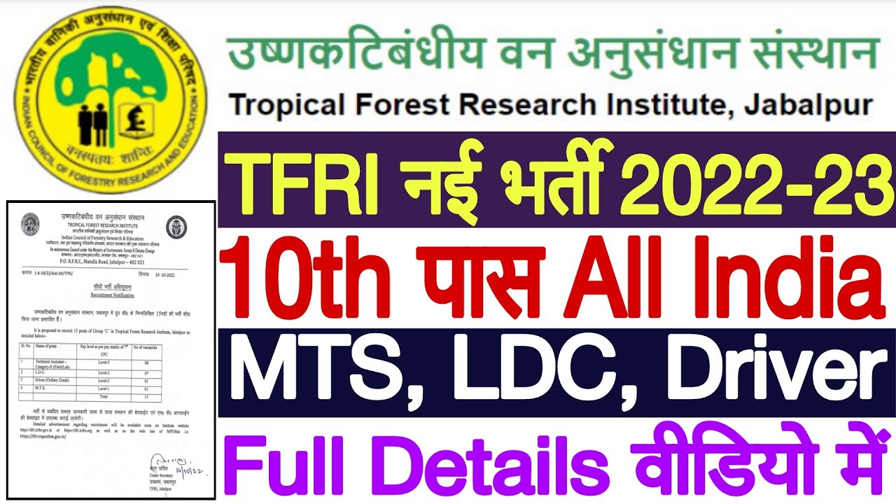 TFRI Jabalpur Recruitment 2023 | TFRI Jabalpur LDC Recruitment 2023 | TFRI Recruitment 2022-23