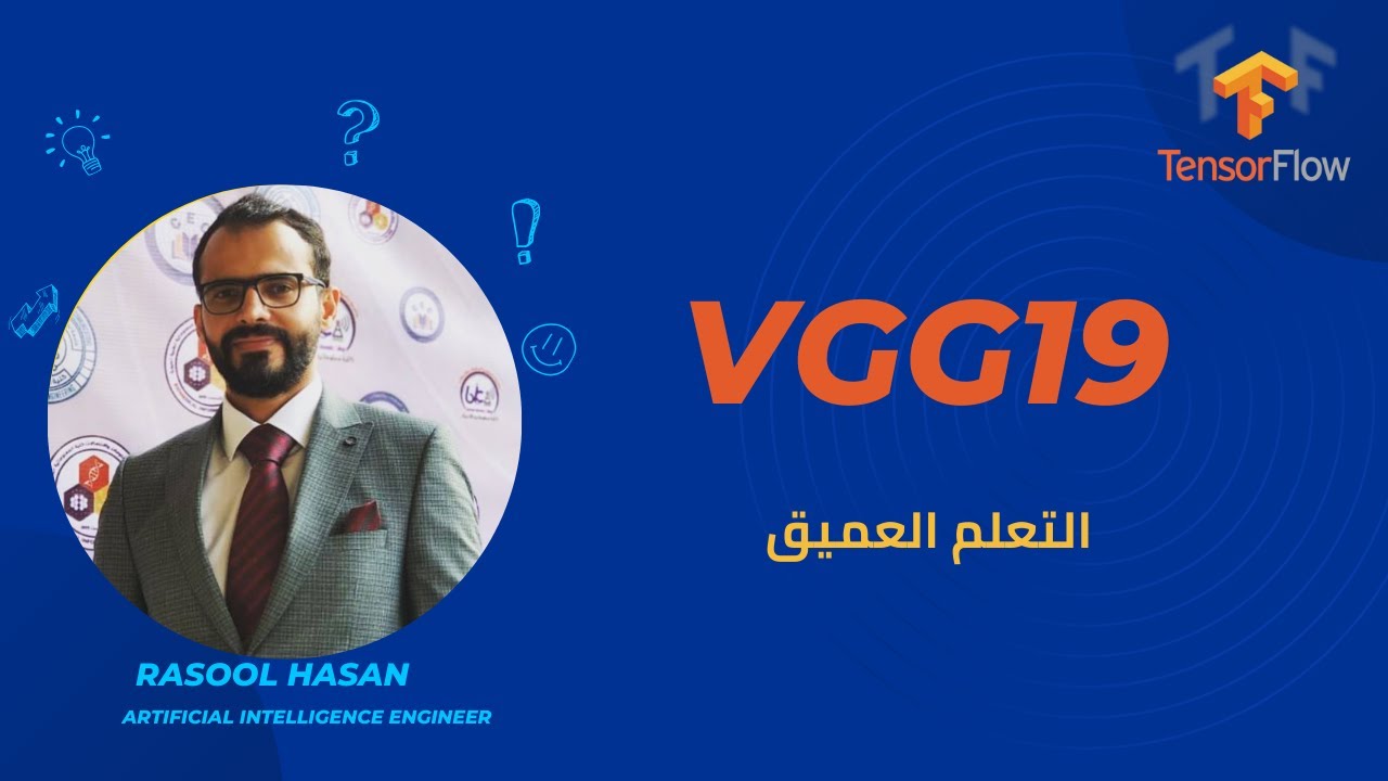 19- التعلم العميق - VGG19