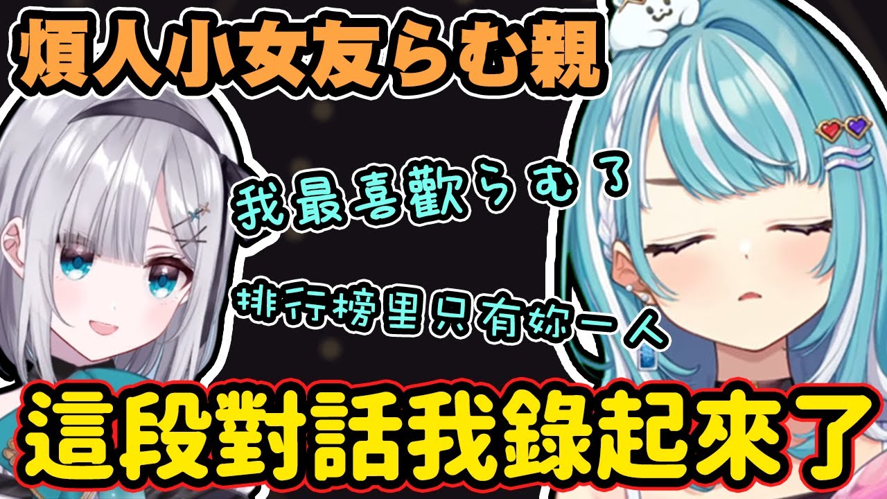 【Vspo翻譯】嫌麻煩的外星人男友Sumi vs 煩人辣妹小女友らむ親【花芽すみれ/白波らむね】