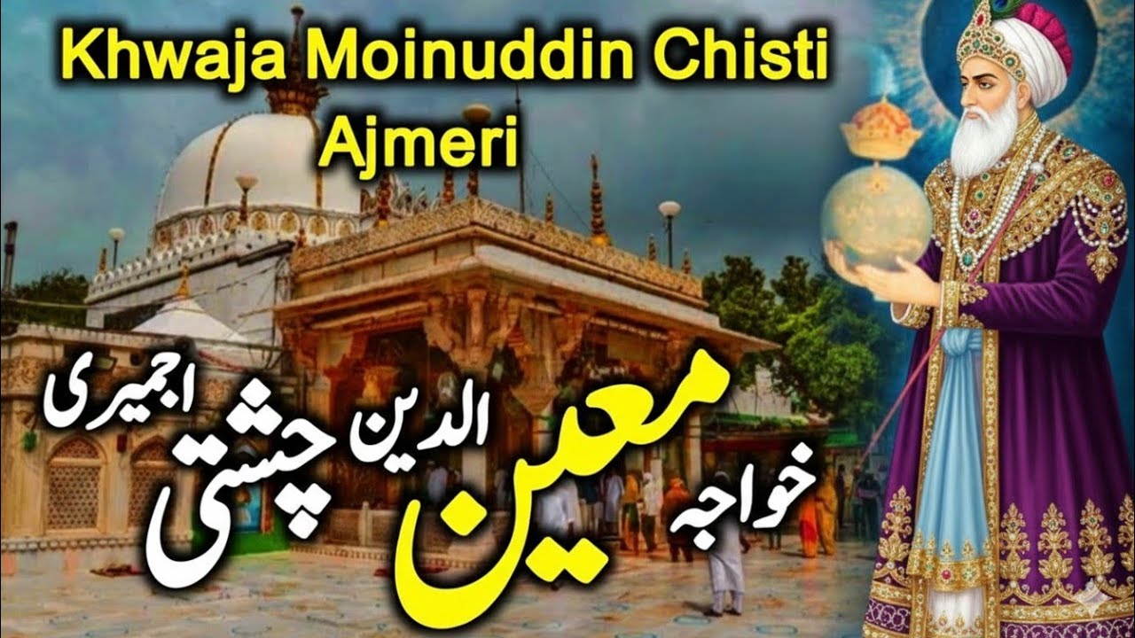 Hazrat Khawaja Gharib Nawaz Aur Ana Sagar Nadi Ka Waqia || Gharib Nawaz Ki Karamat || Rah e Such