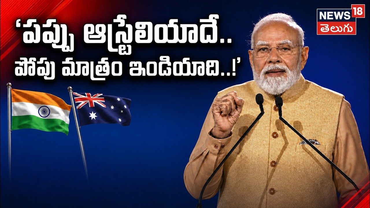 pm modi on nri in Australia | ఆస్ట్రేలియాలో ఉన్న భారత్&zwnj;ను మరిచిపోలేం | Melbourne | N18V