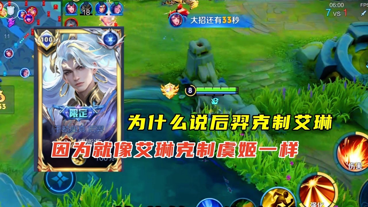 【王者荣耀】后羿，艾琳的一生克制关系，这么说吧，就像艾琳多克制虞姬一样