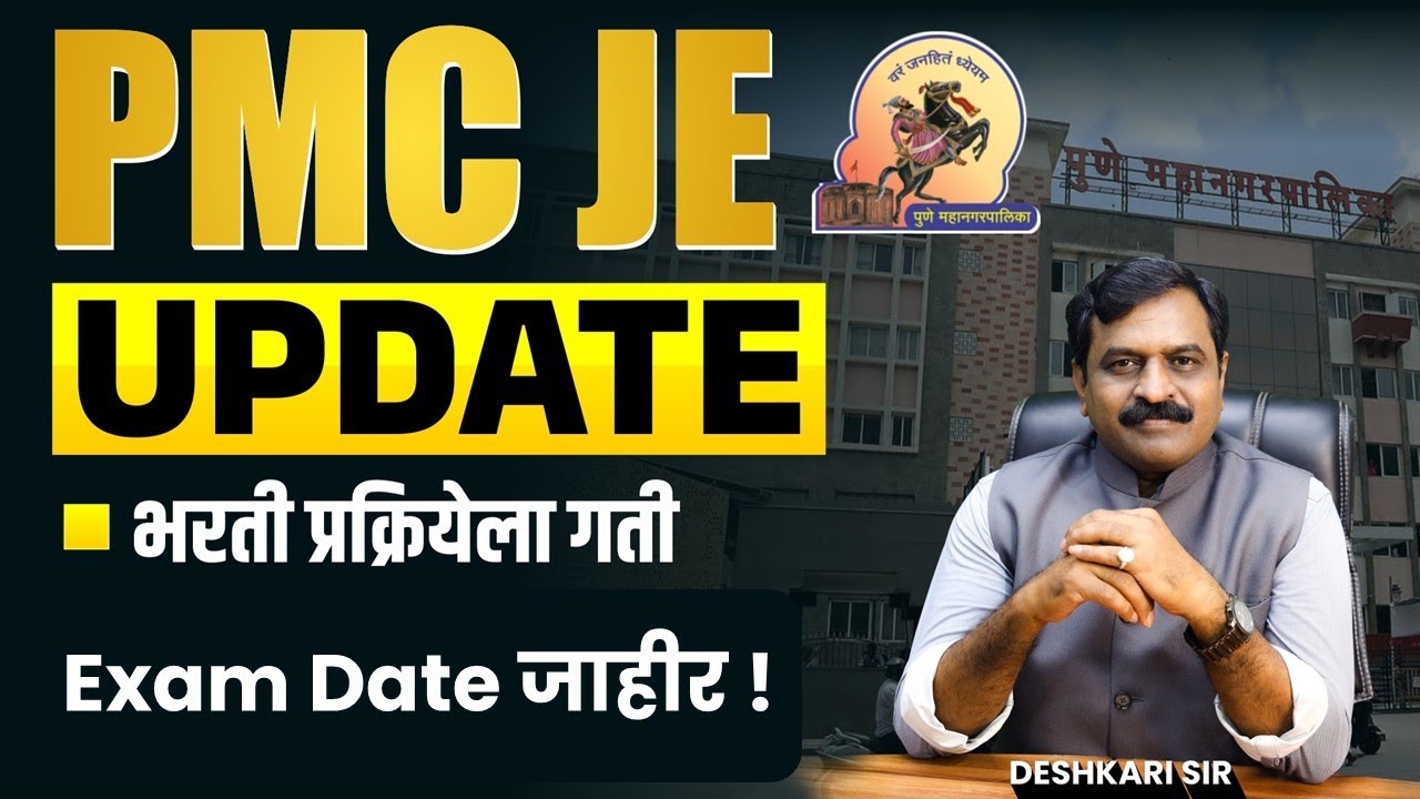 pmc je exam date | pmc je recruitment 2025 | pmc je civil | pmc je preparation strategy #pmcje