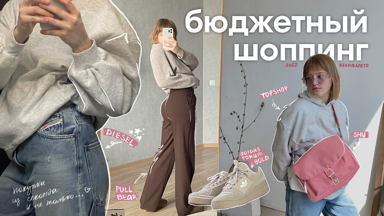 покупки на лето с примеркой // SHU, Poison Drop, TopShop, Diesel