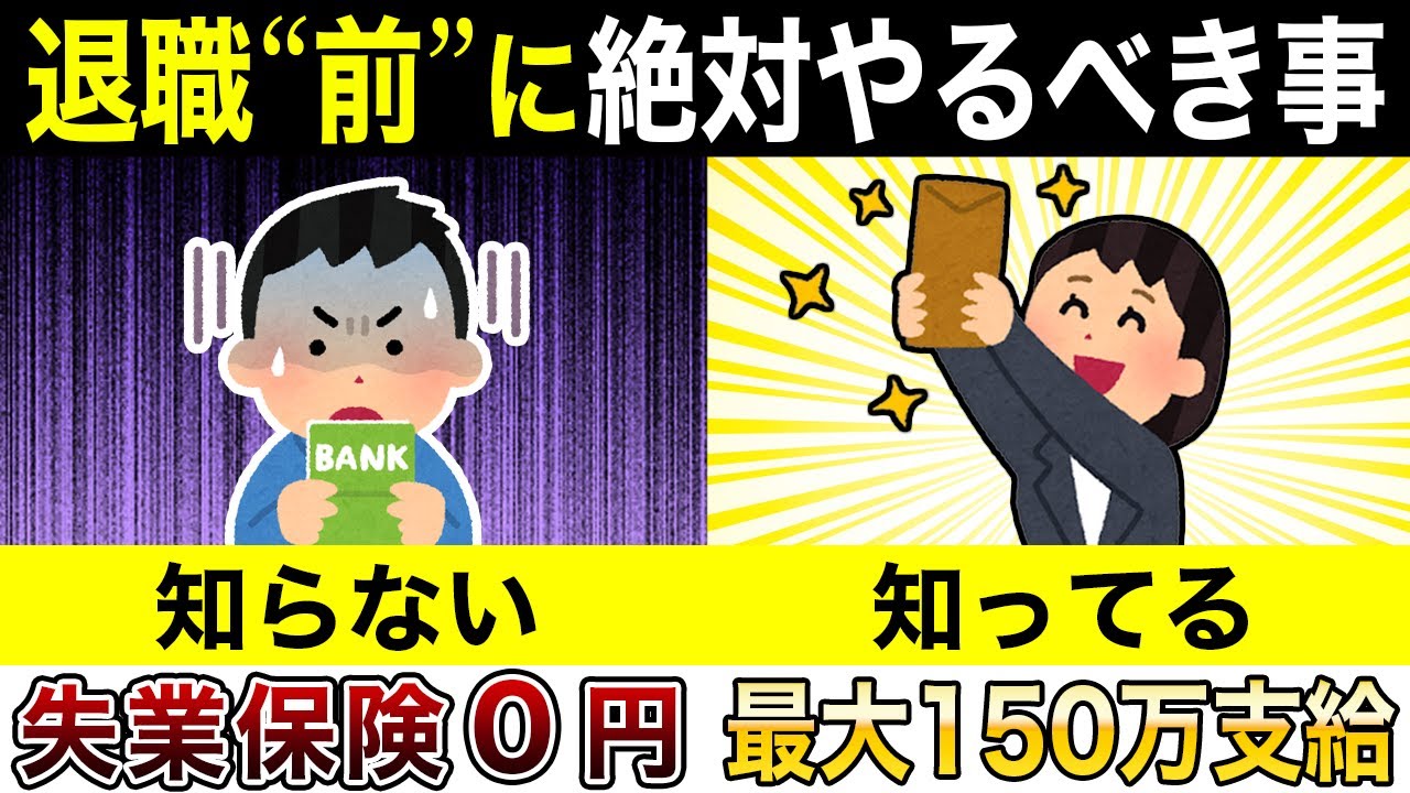 『退職前』に会社でやるべき手続きをご存知ですか？【失業保険】