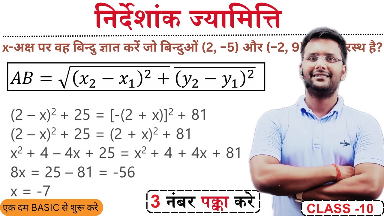 Distance Formula Class 10 🔥 | निर्देशांक ज्यामिति | बोर्ड में पक्का सवाल