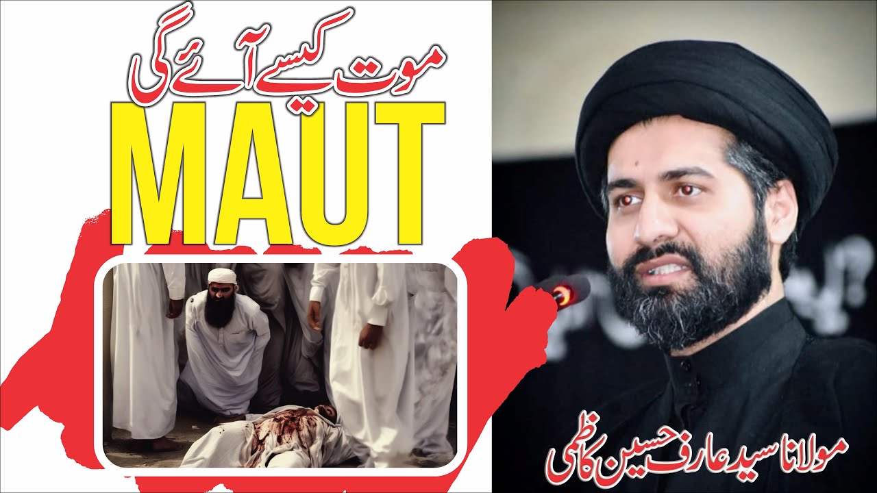 Maut Kesy Aye Gi || Maulana Syed Arif Hussain Kazmi