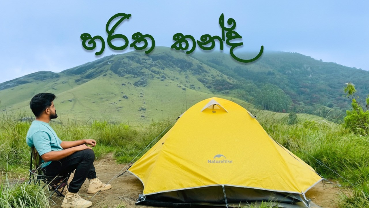 කොළ පාට පාරාදීසය l හරිත කන්ද l Vlog 5