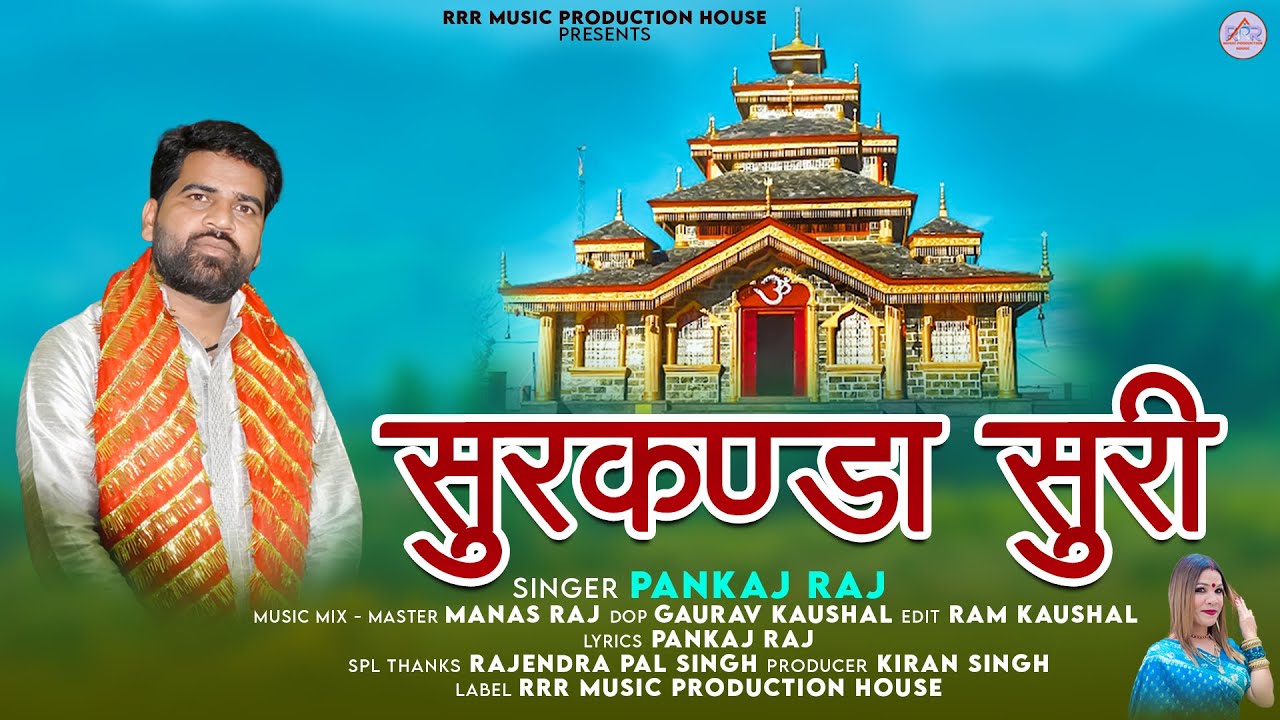 Surkanda Suri | Latest Garhwali Navratri Bhajan 2025 | Pankaj Raj | RRR Music Production House