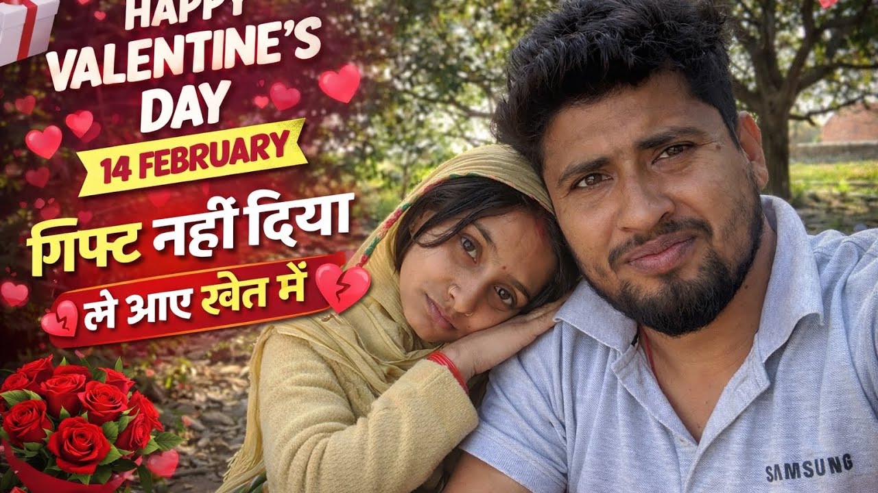 Valentine Day Vlog ❤️ | Gift Nahi Diya 😭 Seedha Khet Me Le Aaye | Real Couple Funny Vlog 2026