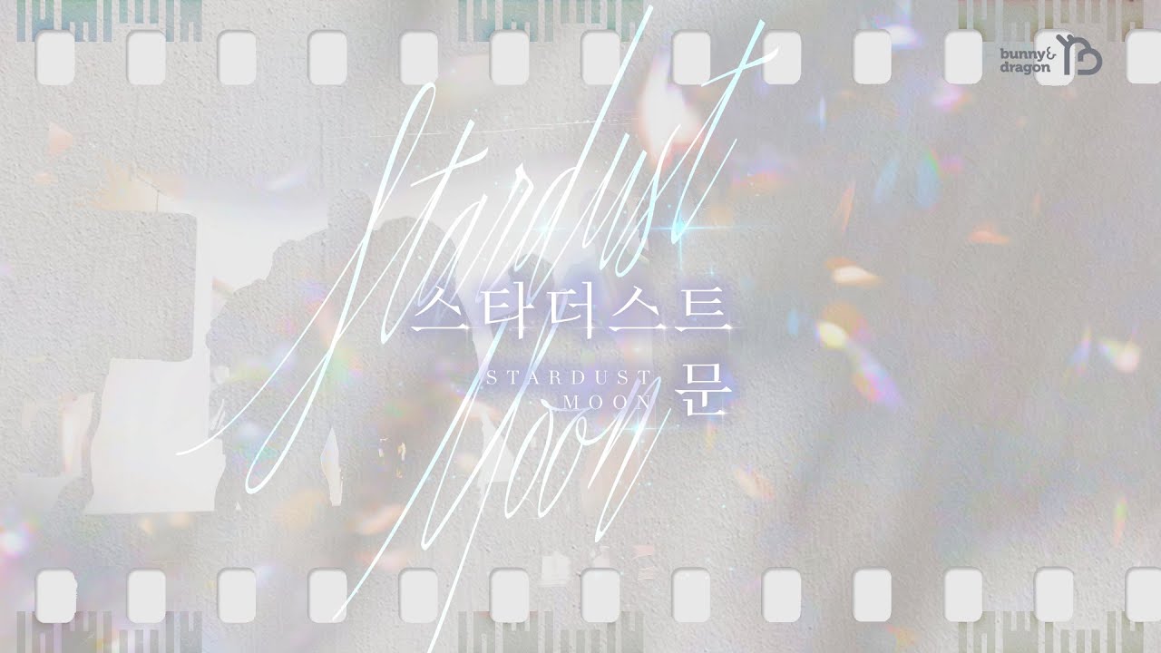 [BNND BL] 낭독 Trailer : 스타더스트 문