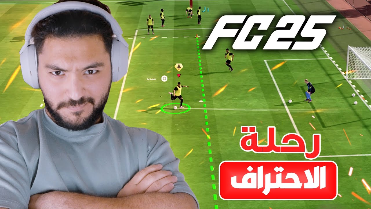 تحدي احترف فيفا خلال ٣ أيام تدريب! | الانتقام من بشار😏🔥
