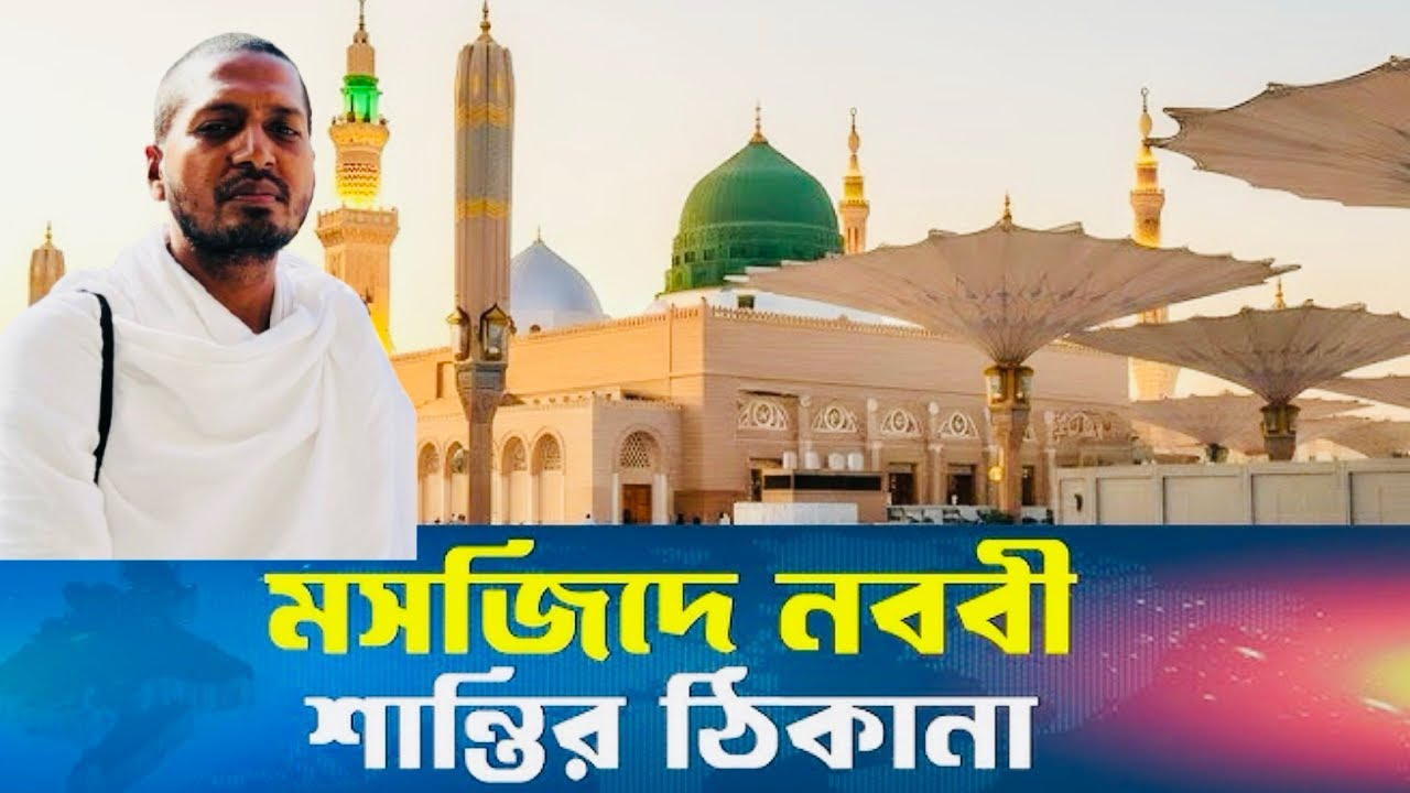 মসজিদে নববীতে ইফতার | মদিনার সুন্দর পরিবেশ ও ইফতারের মুহূর্ত | Madinah Iftar 